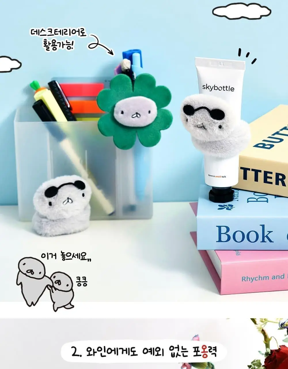 [헐랭이물개 콜라보] 스카이보틀 퍼퓸 핸드크림 50ml 6종 상세페이지 7